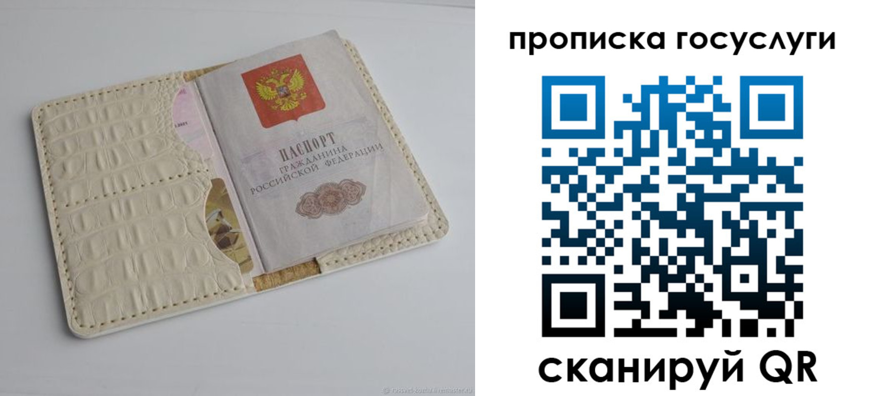 прописка в Волчанске