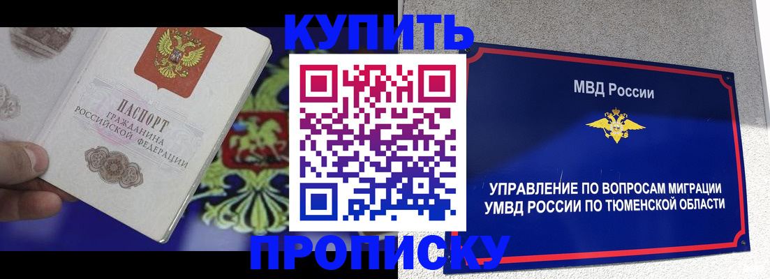 прописка 2025 в Волчанске
