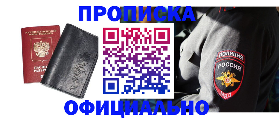 прописка в Волчанске