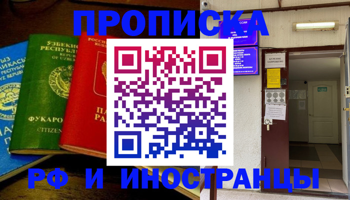 временная регистрация купить в Волчанске