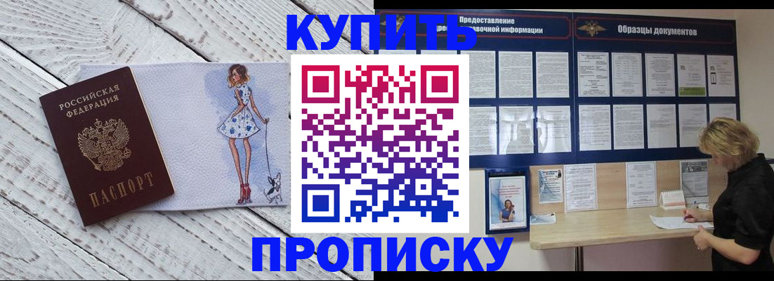 прописка от собственника в Волчанске